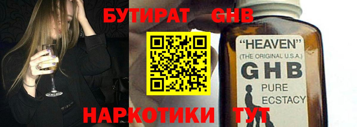 Бутират BDO 33% Тула