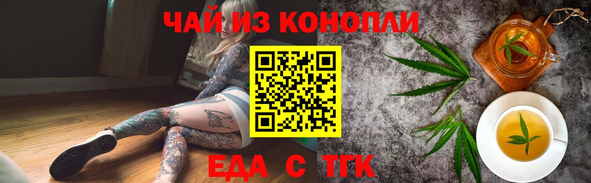 Еда ТГК конопля Тула