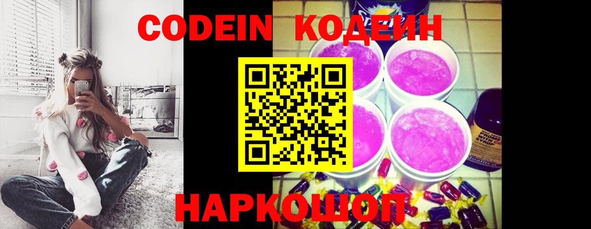 Codein Purple Drank Тула