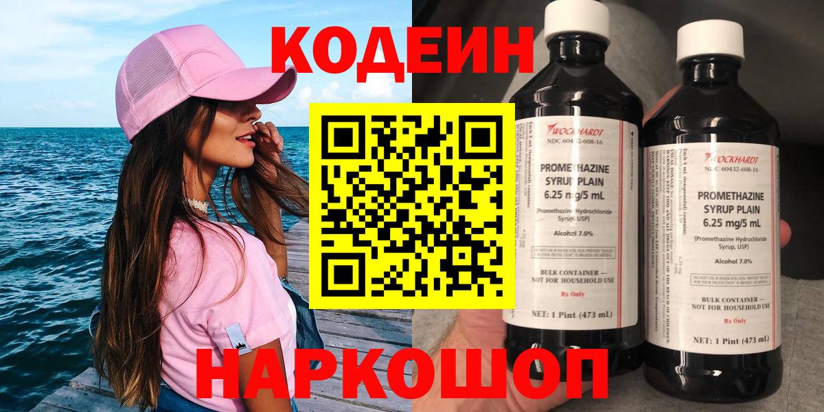 Кодеиновый сироп Lean напиток Lean (лин)  Кодеиновый сироп Lean Purple Drank  Вход с VPN  Тула 